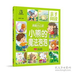 泡泡轻读 为孩子打开一扇通往想象世界的窗