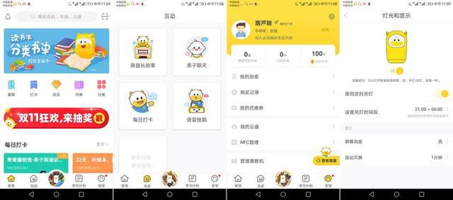 理想中的绘本机器人 启蒙阅读伙伴泡泡轻读初体验